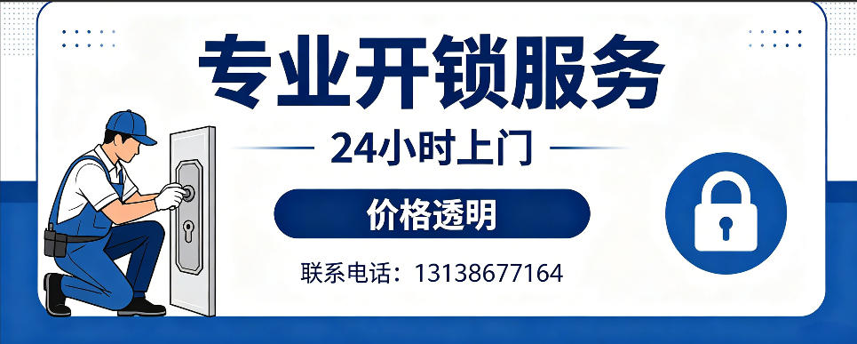 儋州 开防盗门｜家用入户门无损开锁、反锁开门、换锁芯维修公司